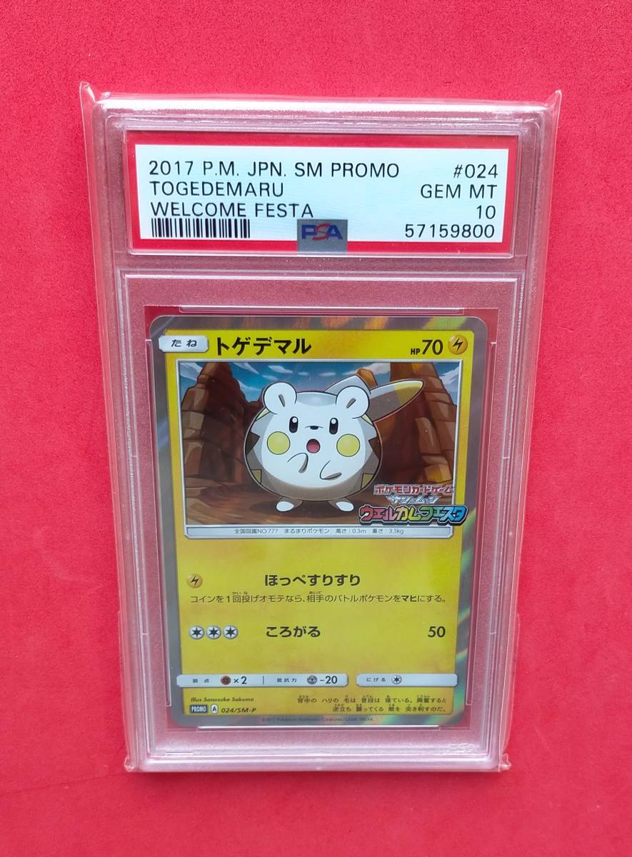 PSA10】 トゲデマル 024/SM-P プロモ PROMO サン＆ムーン ウェルカム