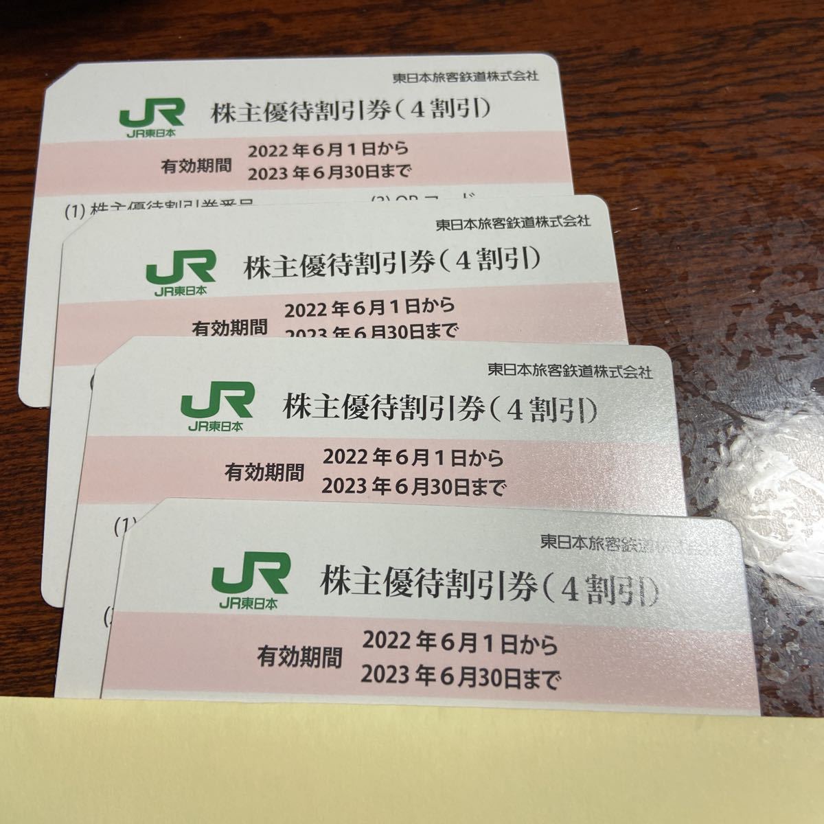 JR 株主優待割引券 4枚