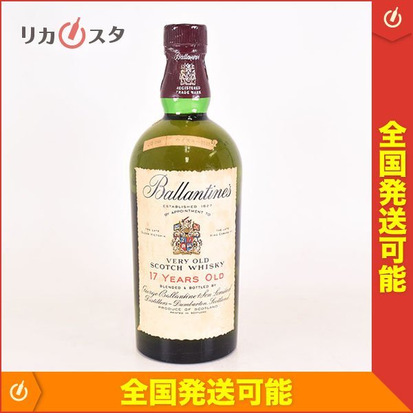 1円～☆バランタイン 17年 ベリーオールド 赤青旗 ☆特級 ※ 760ml 43%