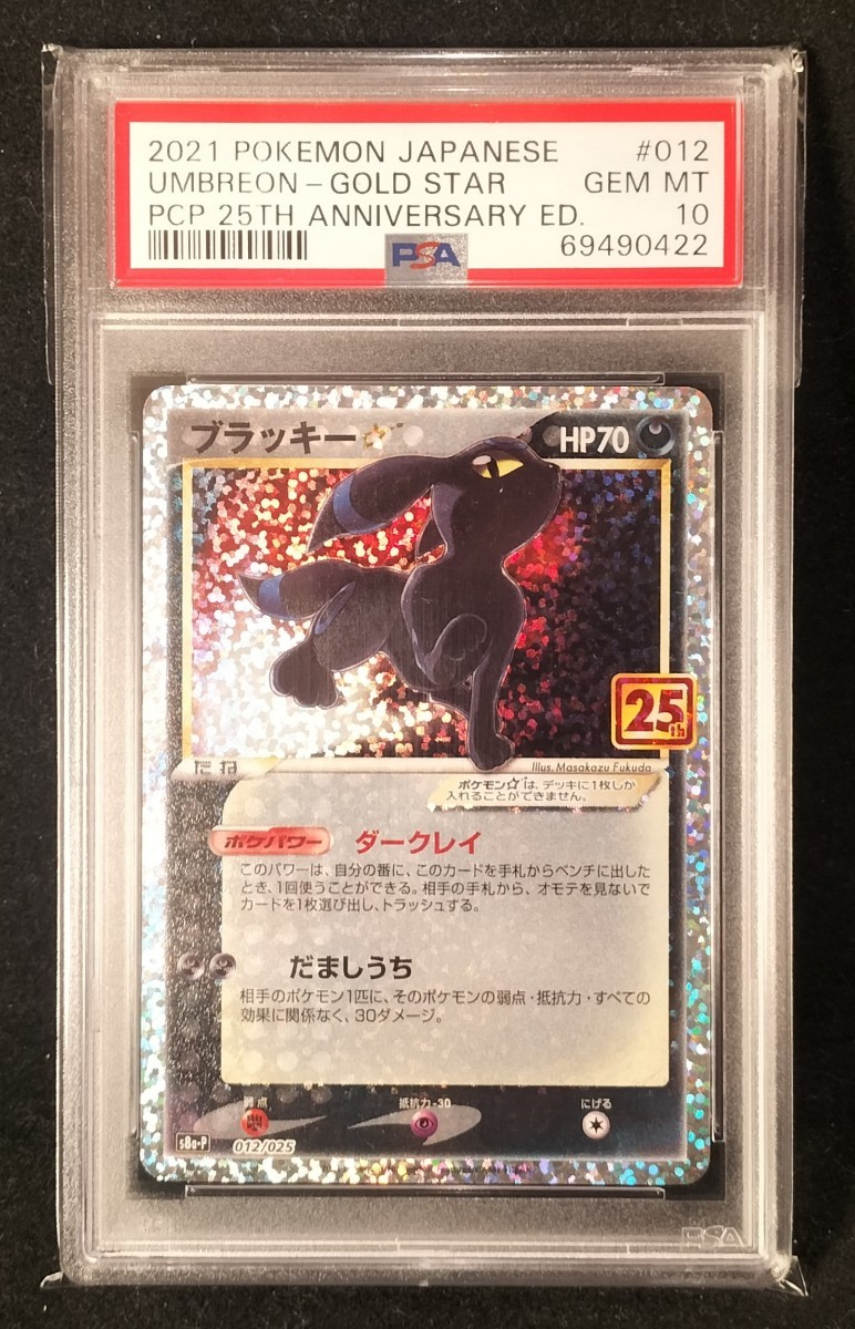 PSA10 鑑定 ブラッキー 25th Anniversary Edition ポケモンカードゲーム プロモ