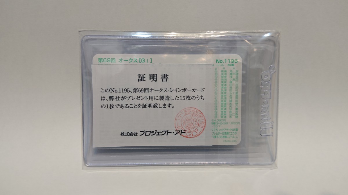 まねき馬 No.1195 第69回 オークス トールポピー レインボー カード