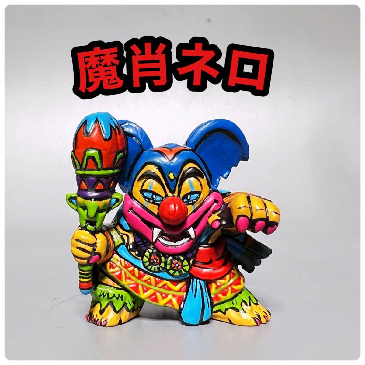  ビックリマン 消しゴム フィギュア 魔肖ネロ 塗装 リペイント ガン消し キン消し(ビックリマン)｜売買されたオークション情報、yahooの商品情報をアーカイブ公開 - オークファン その他