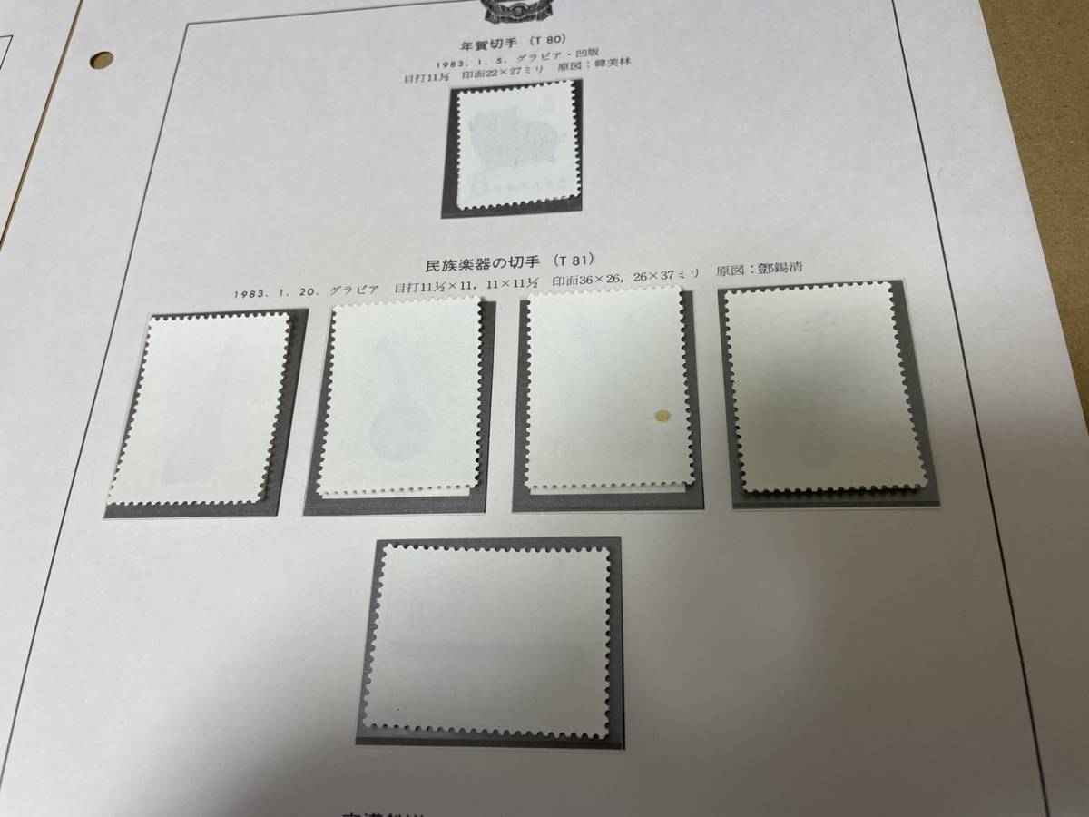中国切手 兵馬俑小型シートなど 4ページ13セット 未使用まとめ 中国