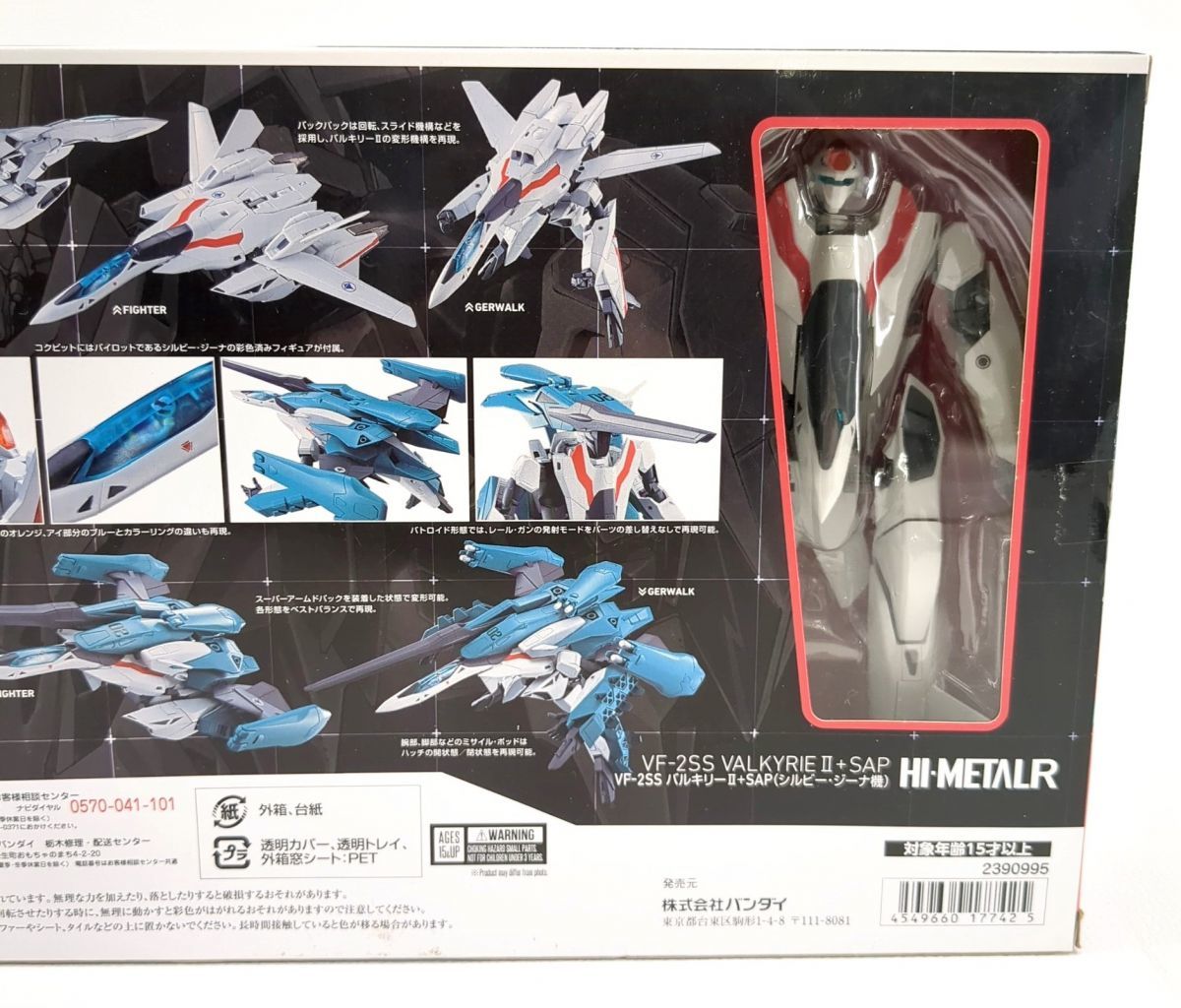 未開封品】バンダイ HI METAL R 超時空要塞マクロス II LOVERS AGAIN 