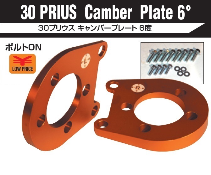 正規品，定番 ベスト スタイル プリウス ZVW30 キャンバープレート 6度(その他)｜売買されたオークション情報、yahooの商品情報をアーカイブ公開 - オークファン その他