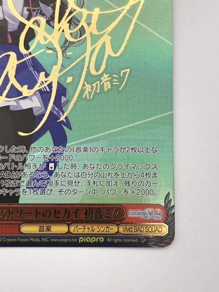 ヴァイス　プロセカ　TD　藤田咲サイン　SSP　ストリートのセカイ 初音ミク美品 超貴重レアカード 1円スタート ヴァイス プロジェクトセカイ PJS/S91