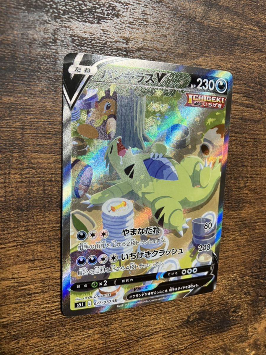 バンギラスV スペシャルアート SA ポケモンカード 077⁄070 sa