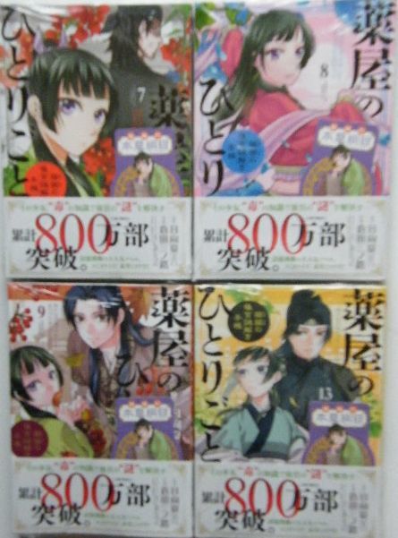 新品【薬屋のひとりごと】~猫猫の後宮謎解き手帳~ 1～16巻