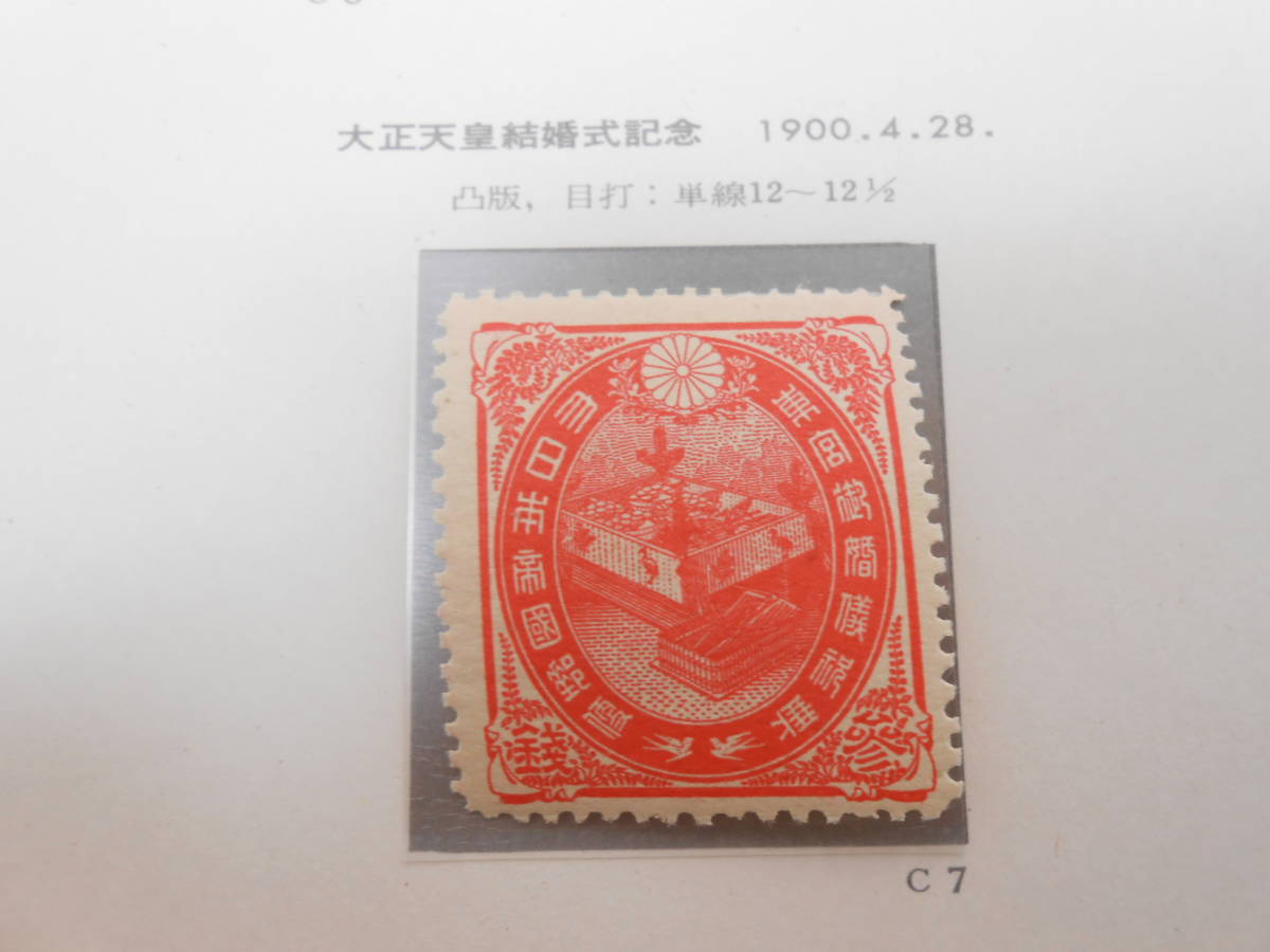 世∞K1 日本切手 明治天皇銀婚式/日清戦争勝利/日韓通信業務合同/日露