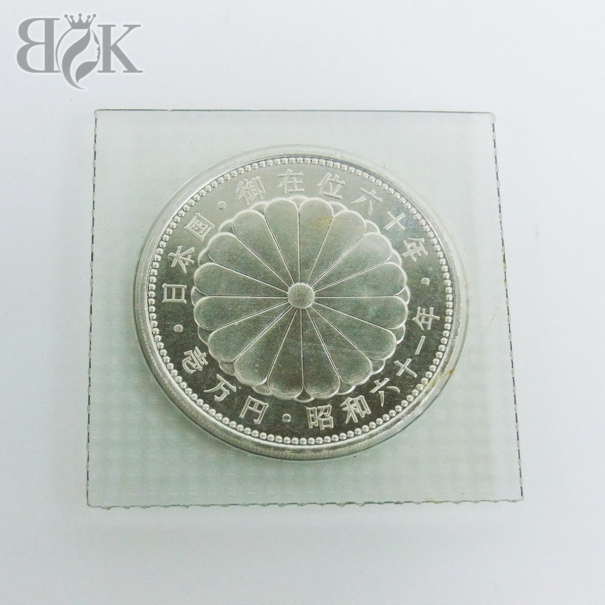 天皇陛下御在位60年記念貨幣 1万円プルーフ銀貨ブリスターパック入り
