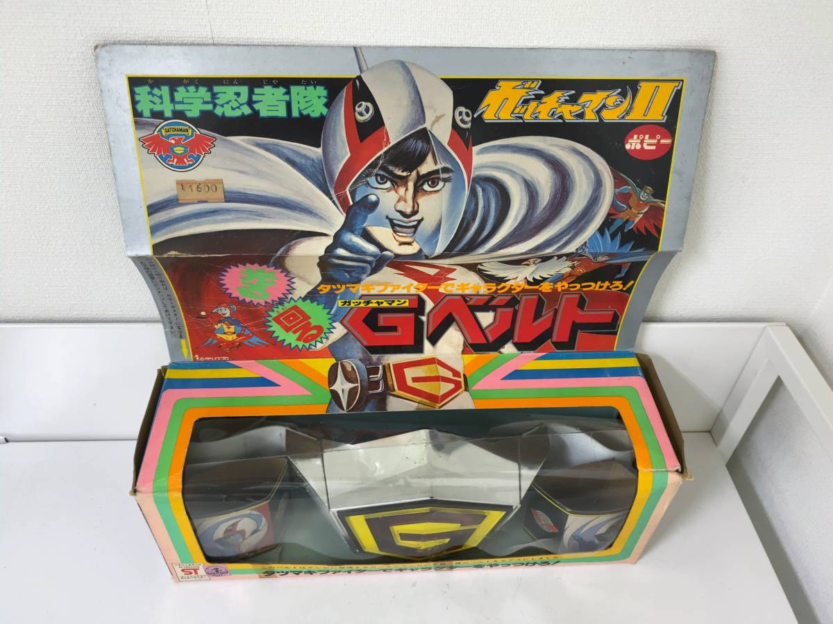 ポピー 科学忍者隊ガッチャマンⅡ Gベルト タツノコプロ おもちゃ 