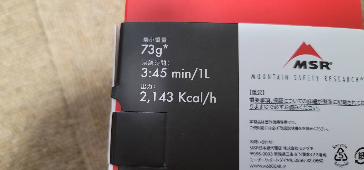 新品 MSR ポケットロケット 2 Pocket Rocket2 好日山荘購入品 MSR 0 | Fuel