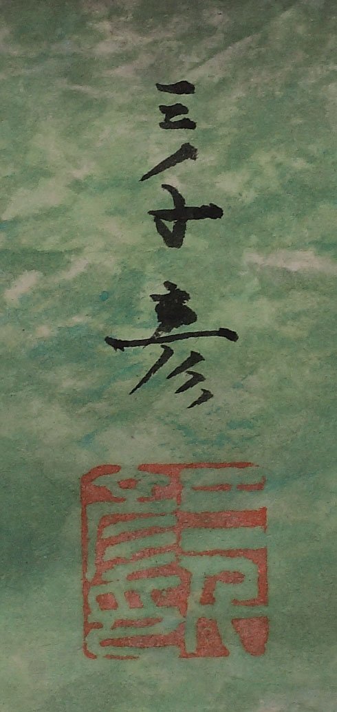 真作】【WISH】百瀬智宏「朝陽の入江」油彩 8号 共シール ◇朝日輝く