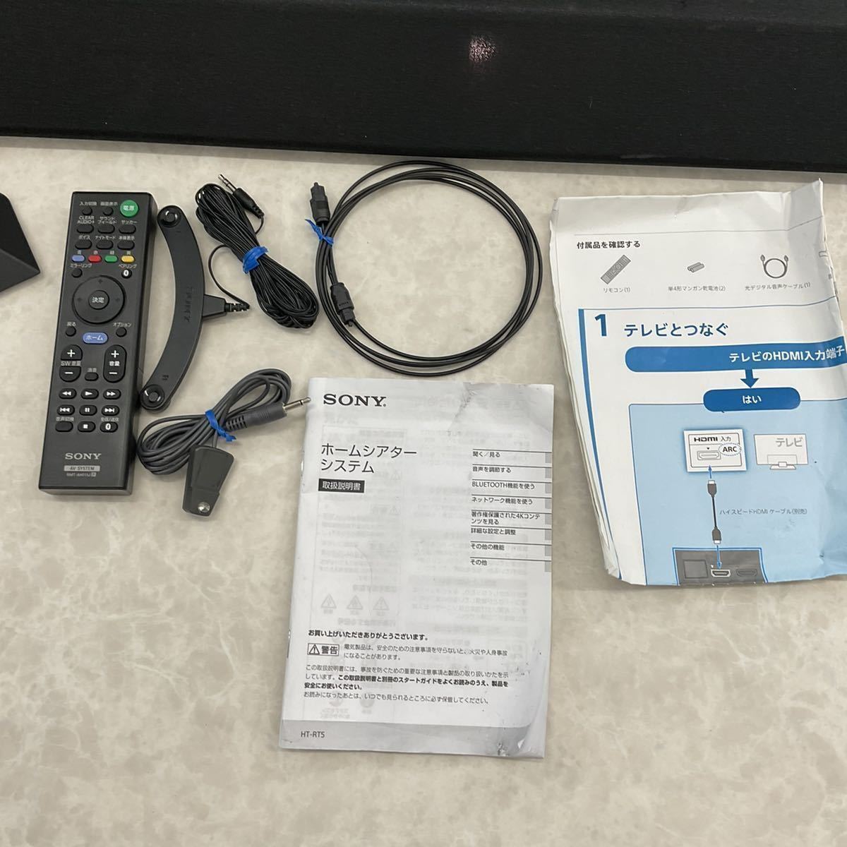SONY ホームシアターシステム サウンドバー ウーファー HT-RT5 動作品 