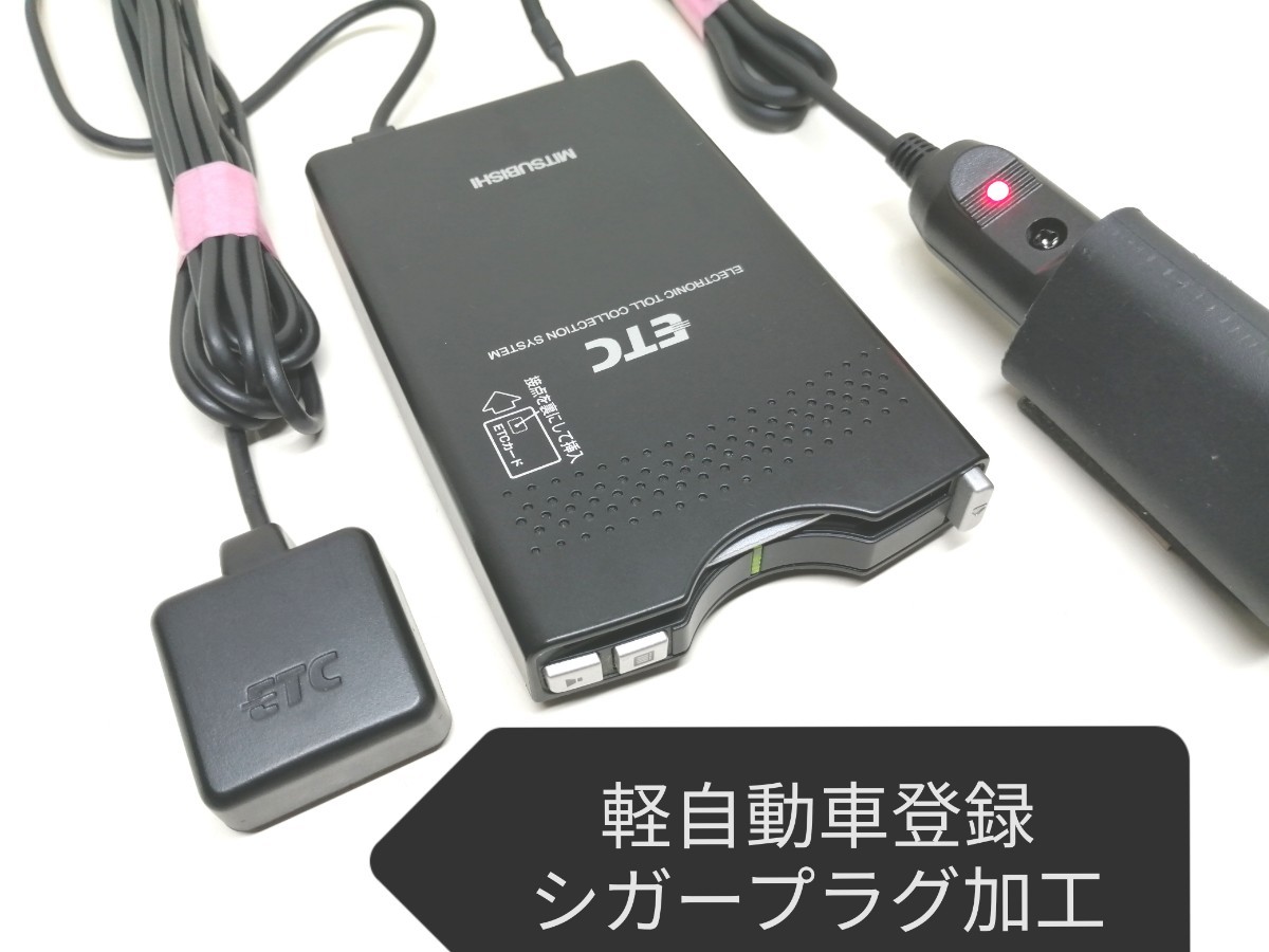軽自動車登録★ 三菱電機 EP-9U47V ETC車載器 シガーソケット　音声案内
