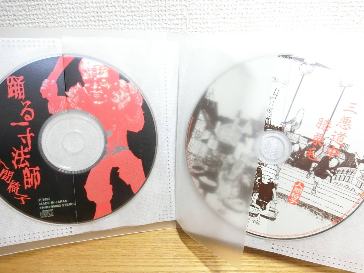 人間椅子 アルバムCDセット CD 人間椅子 ◇人間椅子 (Album), 還暦