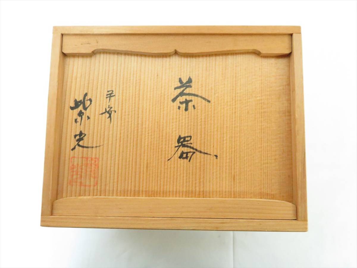 ◇◇御室窯 平安紫光 染付 陶器 煎茶碗 泡瓶 急須 湯冷