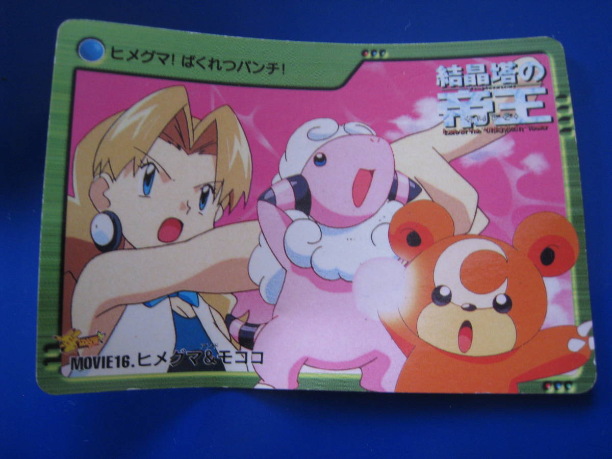 □即決価格 送料込み金額 バンダイ ポケモンカード 劇場版 MOVIE.16