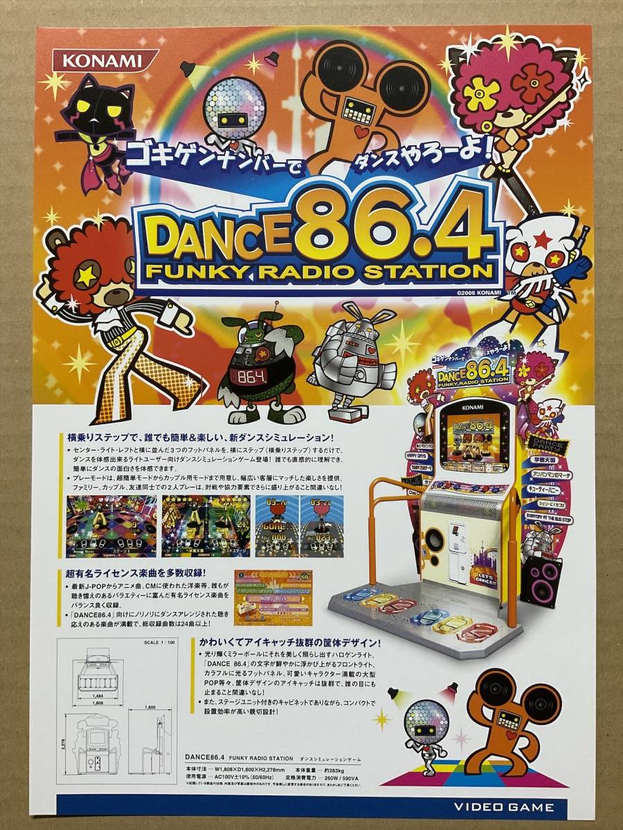 稀少☆SEGA フリーキック A4チラシ フライヤー アーケードゲーム '80