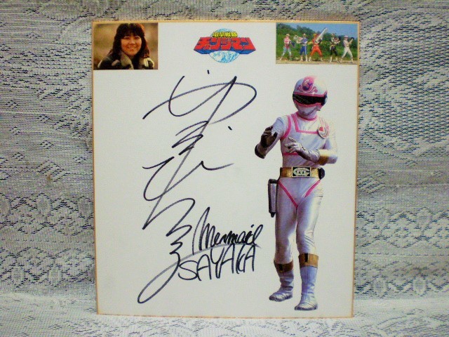 ☆西本ひろ子 女優／モデル 直筆サイン色紙 電撃戦隊チェンジマン 渚