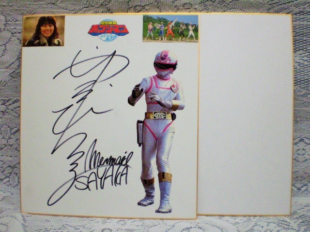 希少! 星獣戦隊ギンガマン 色紙2種セット② 直筆サイン 複製サイン 東映 特撮 希少! 星獣戦隊ギンガマン 色紙2種セット① 直筆サイン 複製サイン