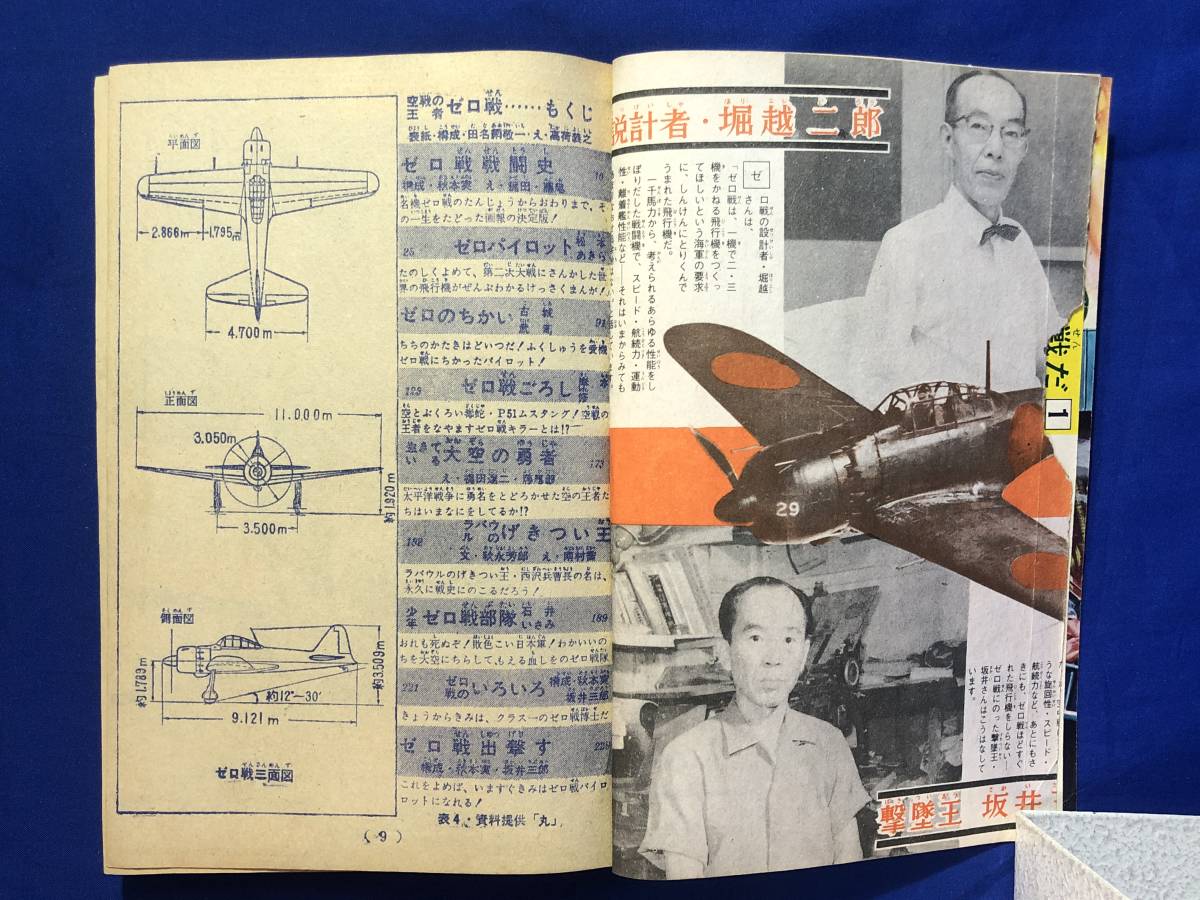 CD452サ○【ゼロ戦 空戦の王者】 松本あきら(零士)「ゼロ・パイロット