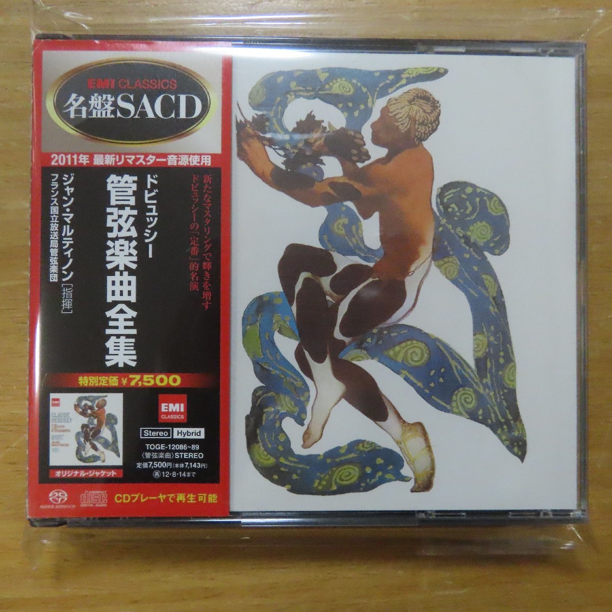 41050636;【4ハイブリッドSACD】マルティノン / ドビュッシー:管弦楽曲全集(TOGE12086~89)