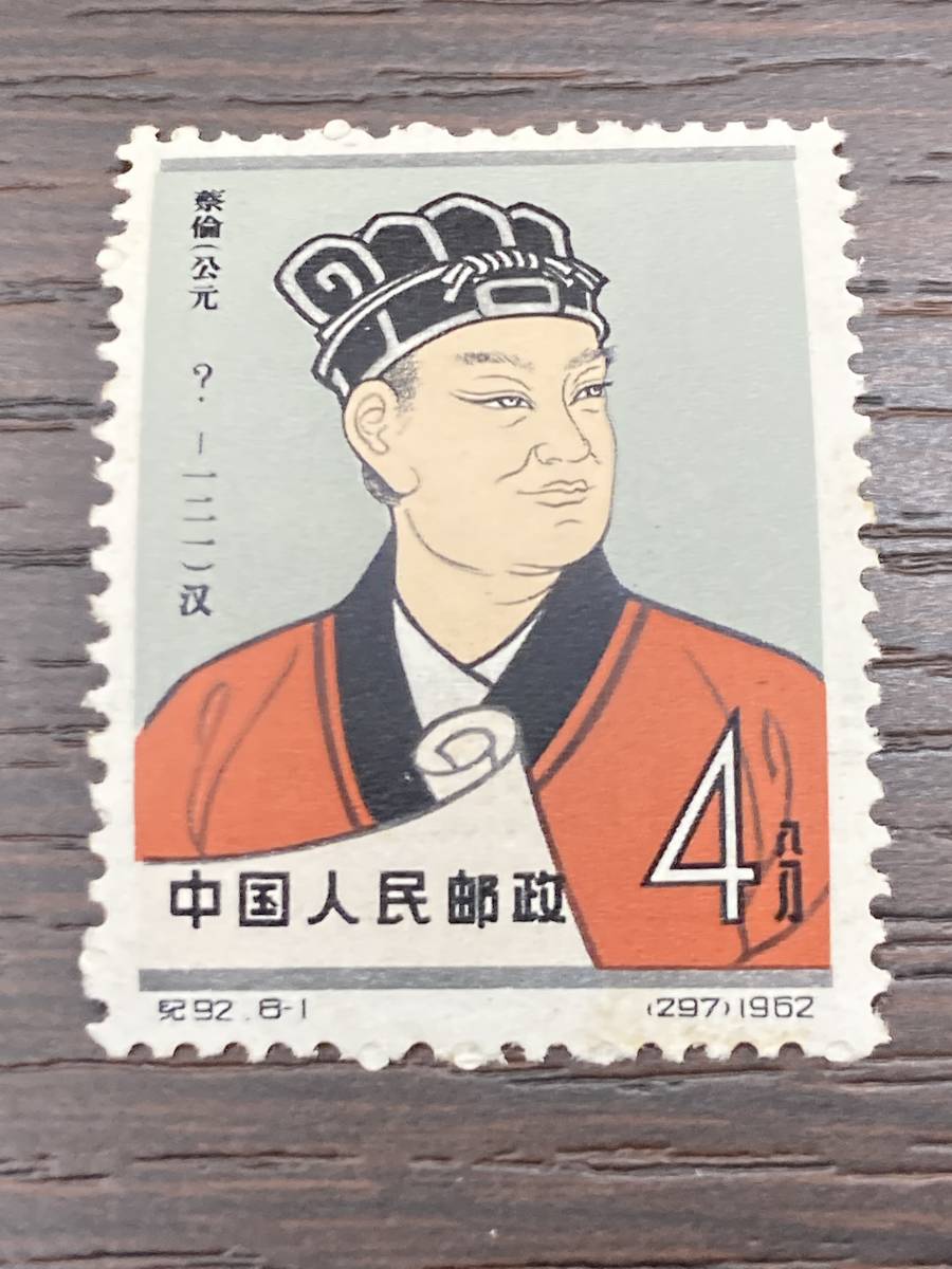中国切手 中国古代科学者 紀92 8種完 中国人民郵政 2026年最新Yahoo