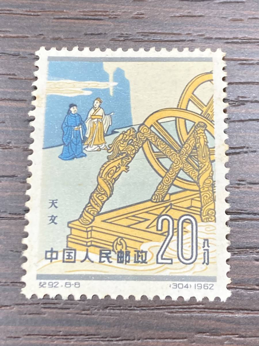 中国切手 中国古代科学者 紀92 8種完 中国人民郵政 2026年最新Yahoo