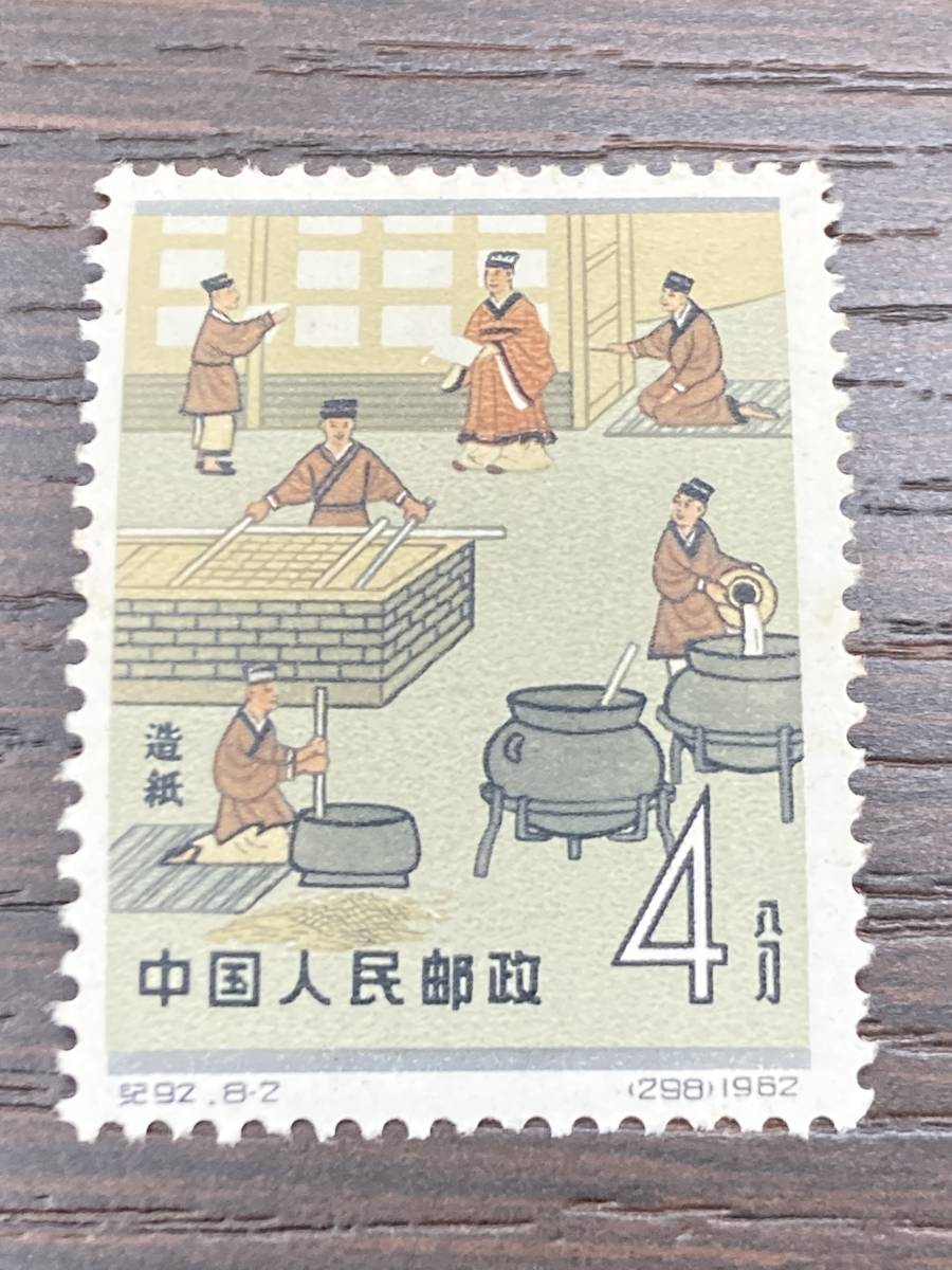中国切手 中国古代科学者 紀92 8種完 中国人民郵政 2026年最新Yahoo