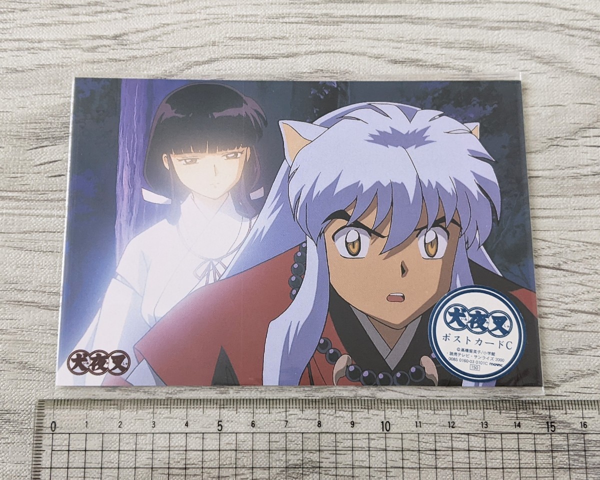おまけ付き☆2000年 犬夜叉 桔梗 ポストカード ブロマイド 高橋留美子