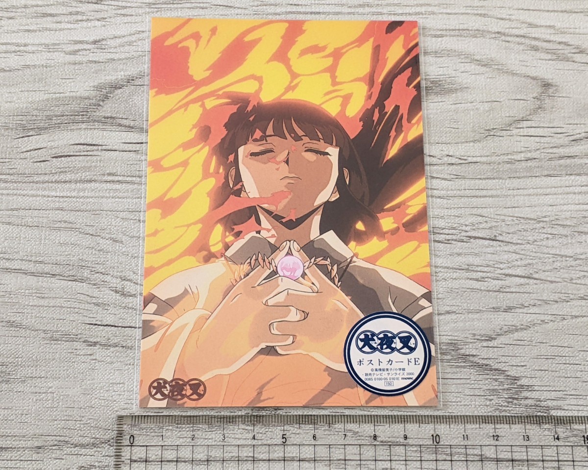 おまけ付き☆2000年 犬夜叉 桔梗 ポストカード ブロマイド 高橋留美子