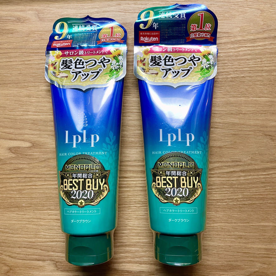 LPLP　ヘアカラートリートメント　ダークブラウン　２本セット　２セットご購入でヘアカラーフォームのおまけ付き