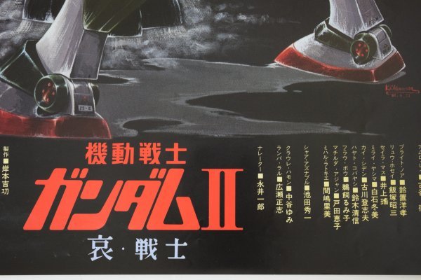 非売品 映画 機動戦士 ガンダムⅡ 哀・戦士 RX78 ガンダム 黒 3連星