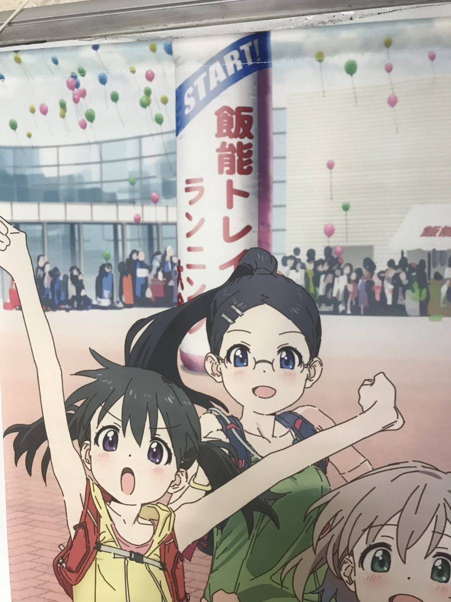 ヤマノススメ 2014 第44回飯能祭り B2ポスター 新品・未開封】ヤマノススメ B2 開山祭飯能トレイルランニング