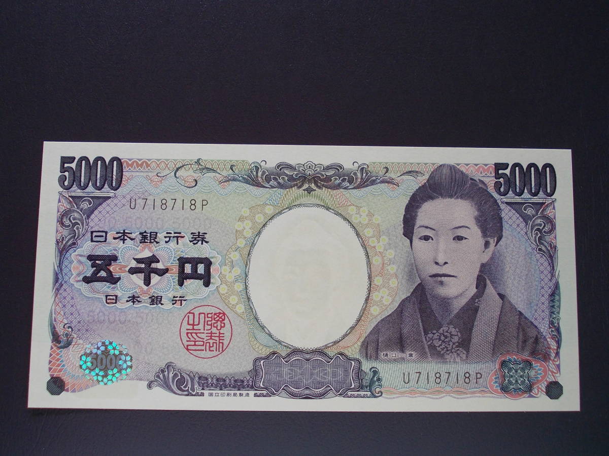 【SALE，大得価】 樋口五千円 5000円 茶番号１桁 珍番 Ｕ７１８７１８Ｐ(日本)｜売買されたオークション情報、yahooの商品情報をアーカイブ公開 - オークファン 日本
