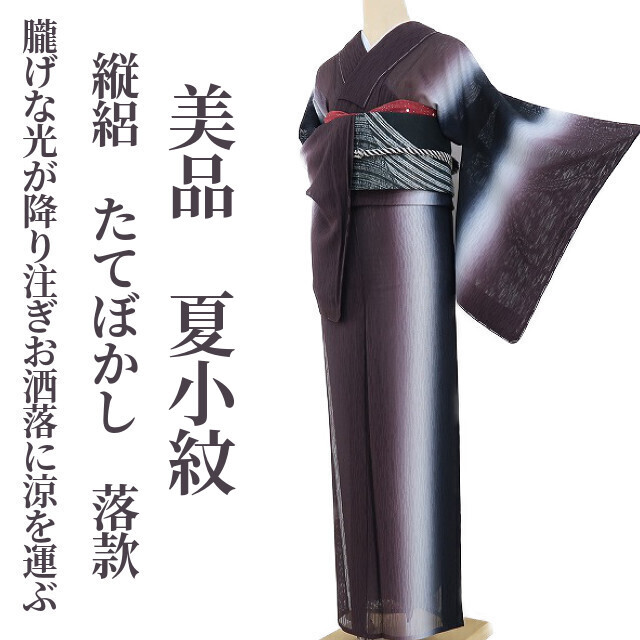 ゆめsaku2 美品 縦絽 たてぼかし 落款 みどり 夏着物 仕付け糸付