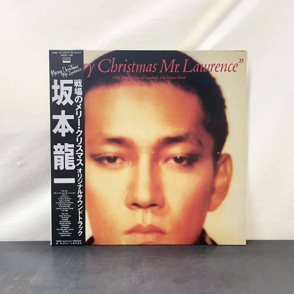 レコード 【LP】坂本龍一 - 戦場のメリークリスマス 帯付 Merry