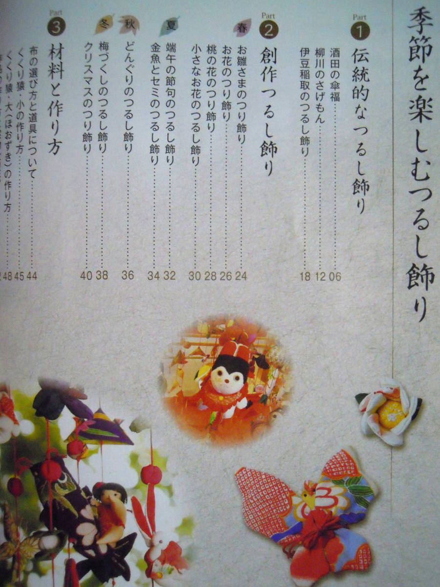 ちりめん細工 端午の節句下げ飾り(特大) | ちりめん細工 こどもの日の