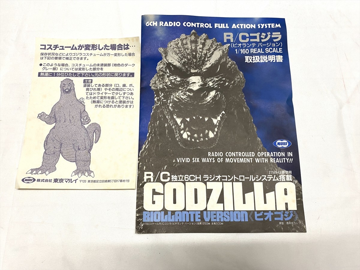 MARUI⁄東京マルイ RC ラジコン 1⁄160 ゴジラ ビオランテver. TOKYO