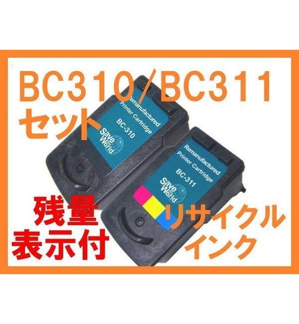 最新作，お得 残量表示付 BC-310/311 互換 リサイクルインク PIXUS MP493 MP490 MP480 MP280 MP270 MX420 MX350 iP2700(キヤノン)｜売買されたオークション情報、yahooの商品情報をアーカイブ公開 - オークファン キヤノン