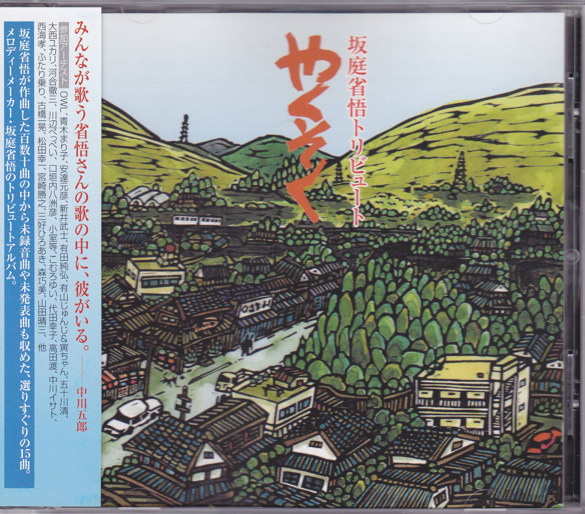 春野 CULT CD 帯付　廃盤 やくそく 廃盤｜Yahoo!フリマ（旧 vol 0 坂庭省悟&城田じゅんじCD