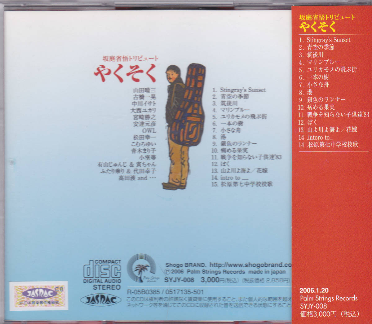 やくそく 廃盤｜Yahoo!フリマ（旧 vol 0 坂庭省悟&城田じゅんじCD