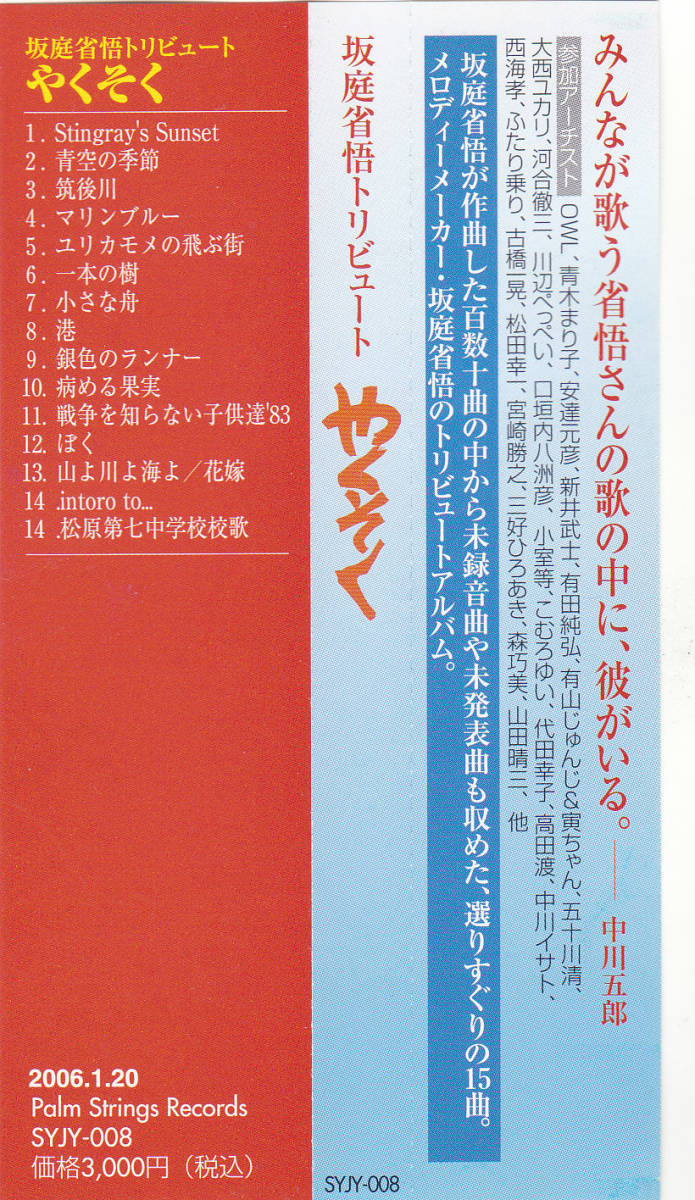 やくそく 廃盤｜Yahoo!フリマ（旧 vol 0 坂庭省悟&城田じゅんじCD