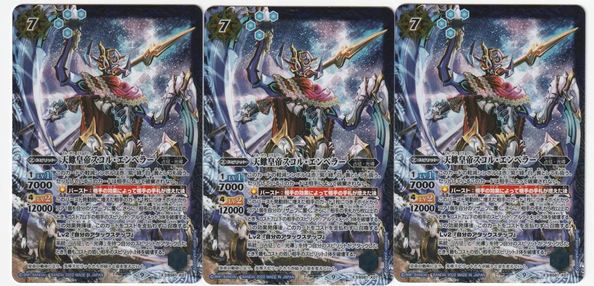 天蠍皇帝スコル・エンペラー シークレット 3枚セット バトルスピリッツ