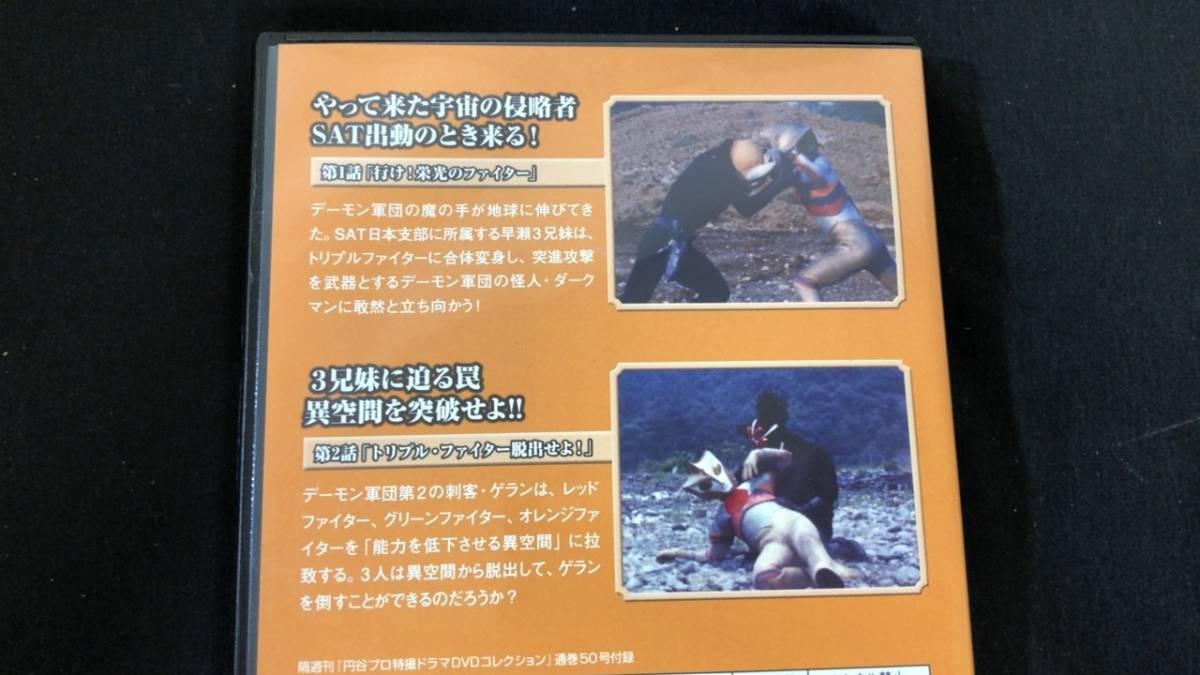 円谷プロ特撮ドラマDVDコレクション DVD : 第122号 第123号 64～70 F