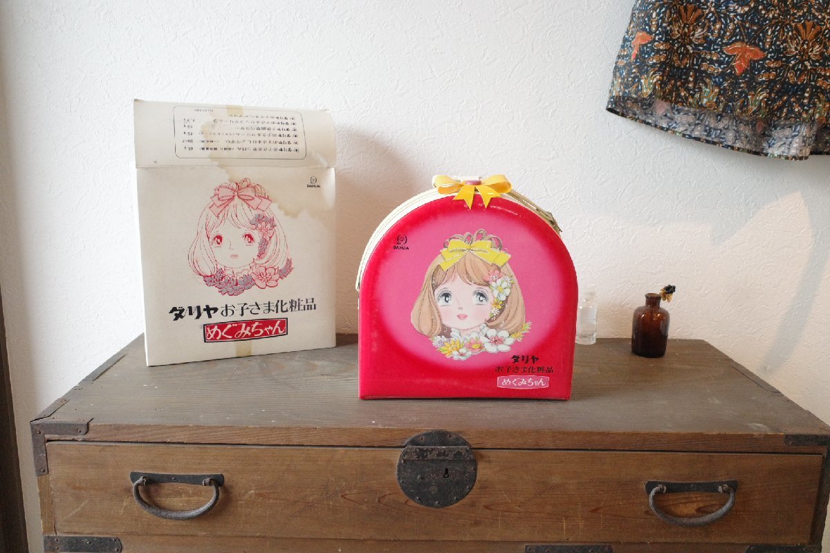 ○ダリヤ お子さま化粧品 めぐみちゃん 昭和レトロなおもちゃ メイク