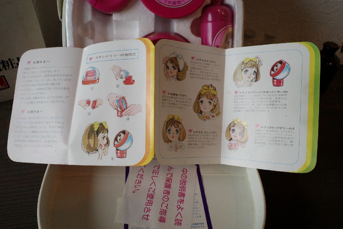 ○ダリヤ お子さま化粧品 めぐみちゃん 昭和レトロなおもちゃ メイク