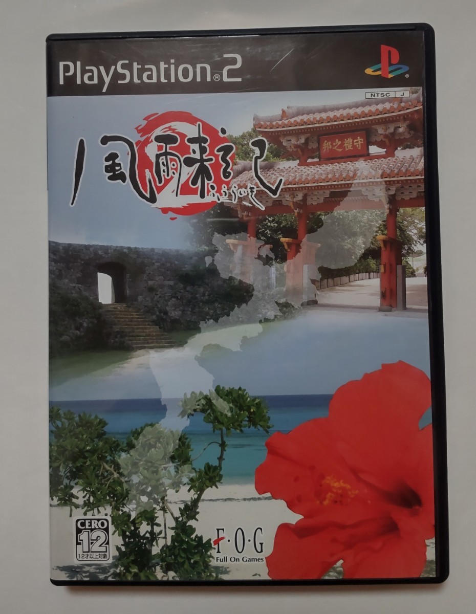 新作登場，本物保証 PS2 風雨来記2 ハガキ付(アドベンチャー)｜売買されたオークション情報、yahooの商品情報をアーカイブ公開 - オークファン タイトル