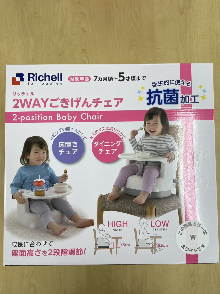 【未使用・未開封】2WAYごきげんチェアK